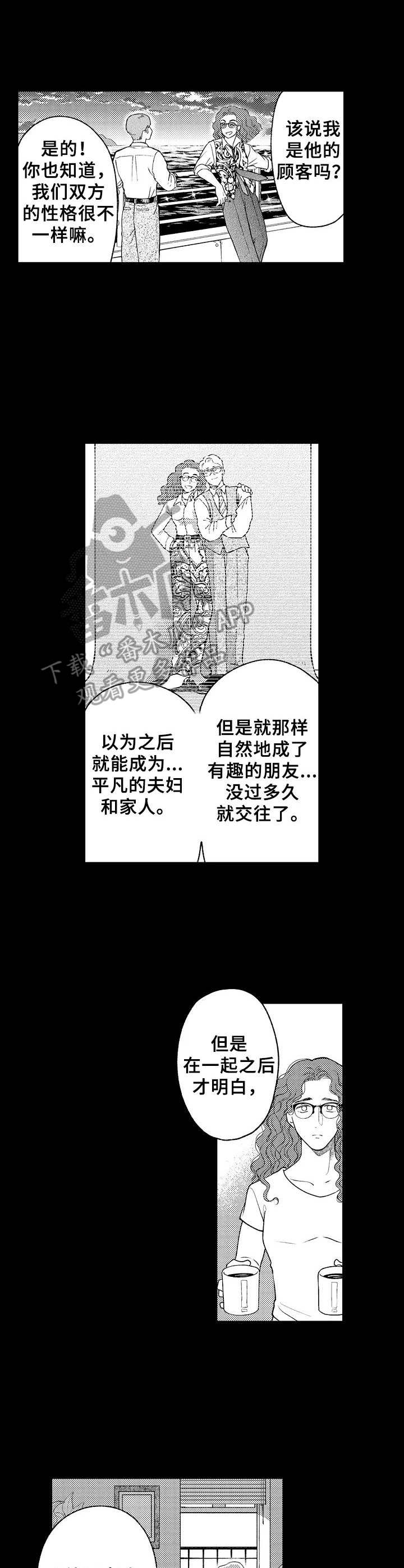 顽皮的金先生漫画,第17章：告知1图