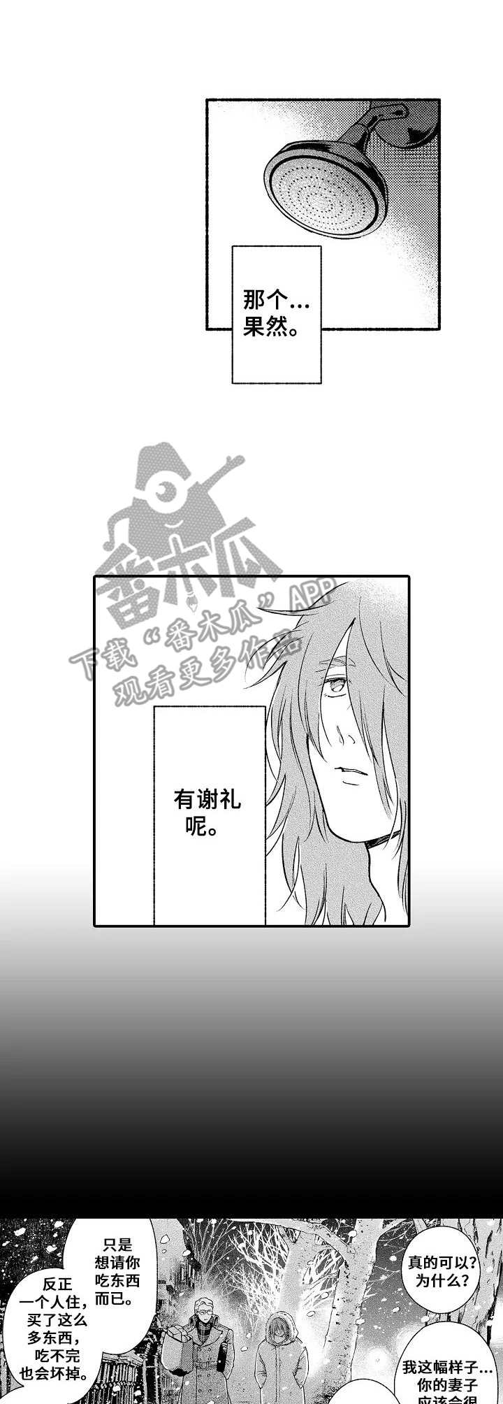 聪明的大头奶奶漫画,第5章：慌乱1图