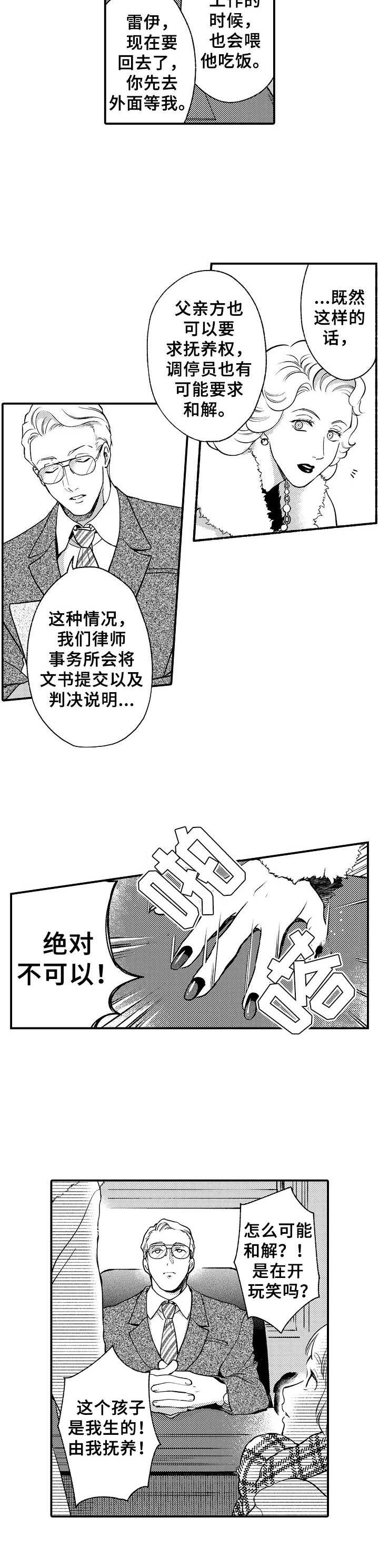 聪明的金鱼品种漫画,第2章：日记1图