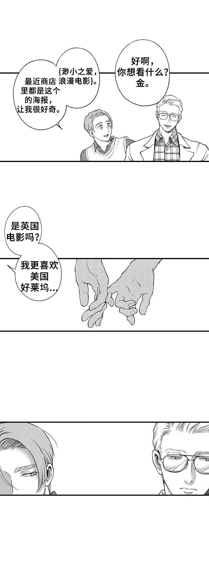 聪明的一休歌曲漫画,第15章：亲近感1图