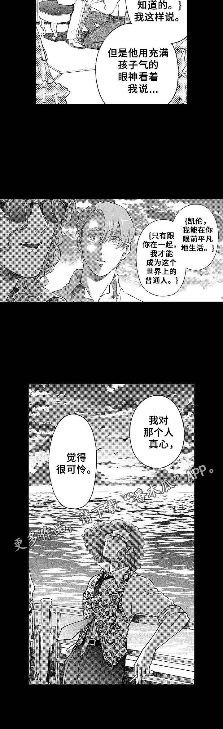 顽皮的金先生漫画,第17章：告知1图