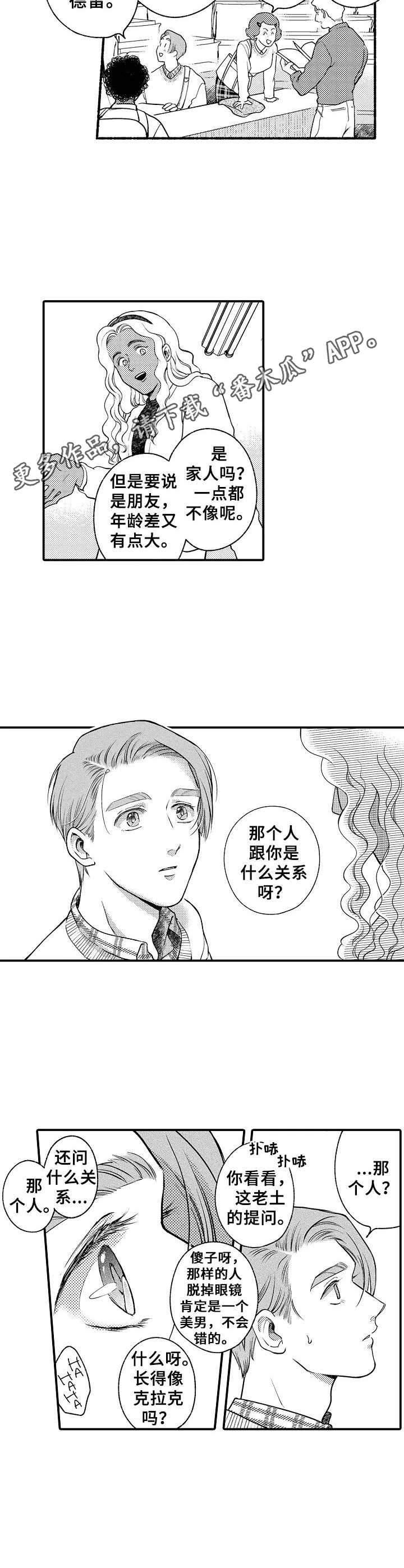 聪明的女人漫画,第20章：同学2图