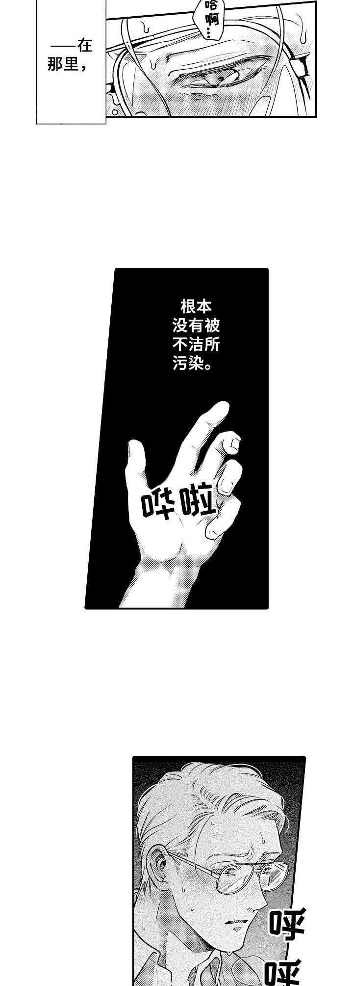 聪明的近义词和反义词是什么漫画,第16章：粉丝2图