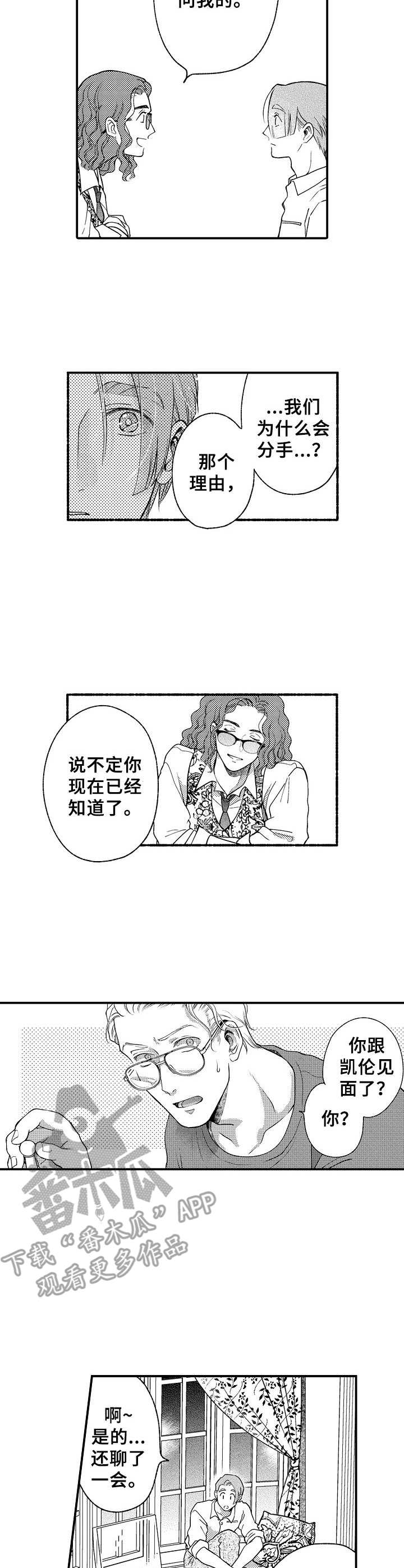 聪明的大头奶奶漫画,第17章：告知1图