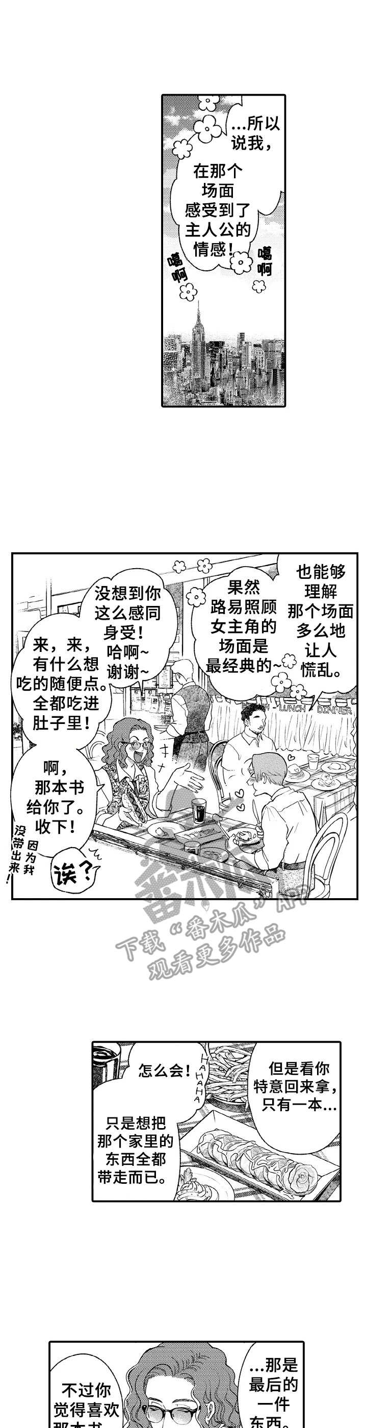 聪明的大头奶奶漫画,第17章：告知1图