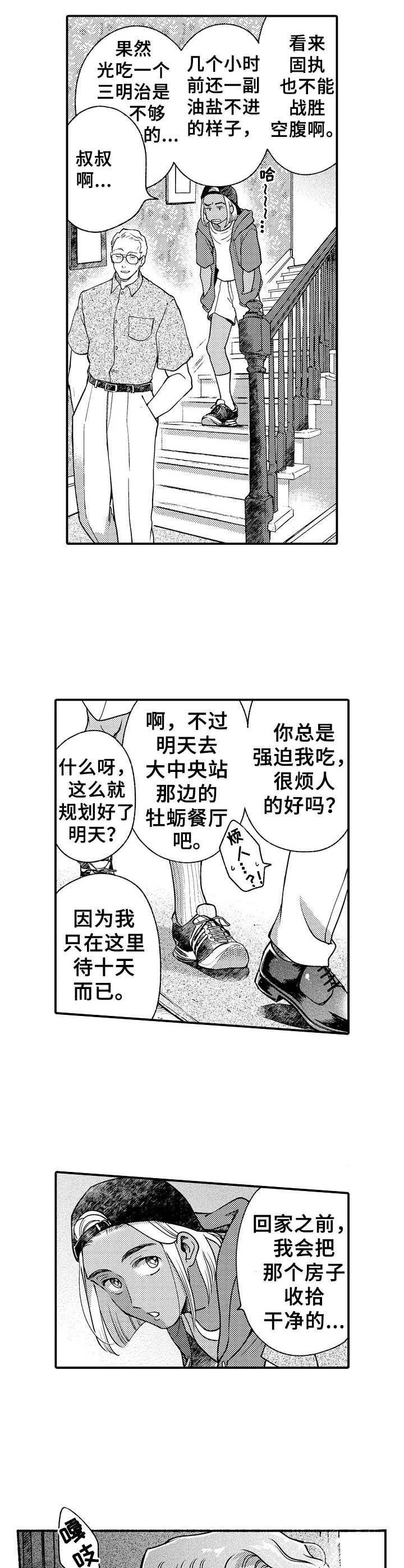 聪明的一休主题歌漫画,第29章：恍如昨日2图