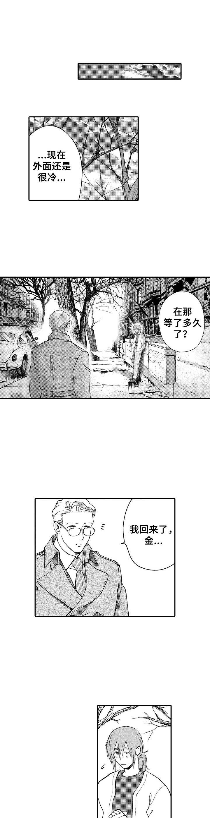 聪明的金先生作者漫画,第13章：等待2图