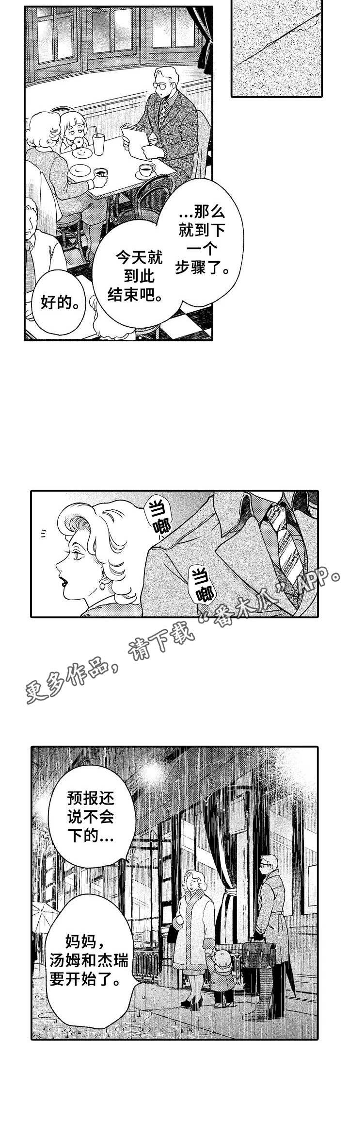 聪明的狗漫画,第9章： 雨天的味道1图