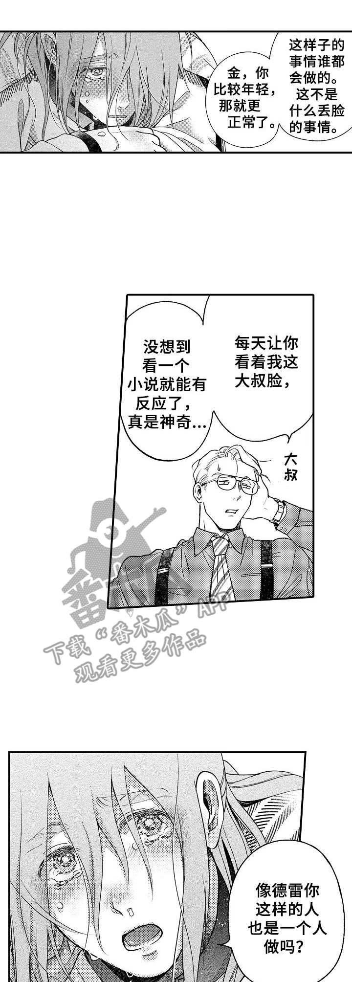 聪明先生和笨先生漫画,第11章：开导1图