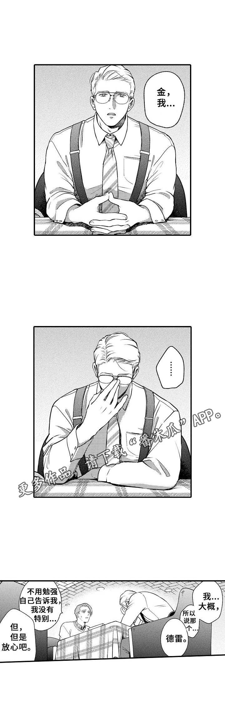 聪明的金鱼品种漫画,第22章：喝醉了1图