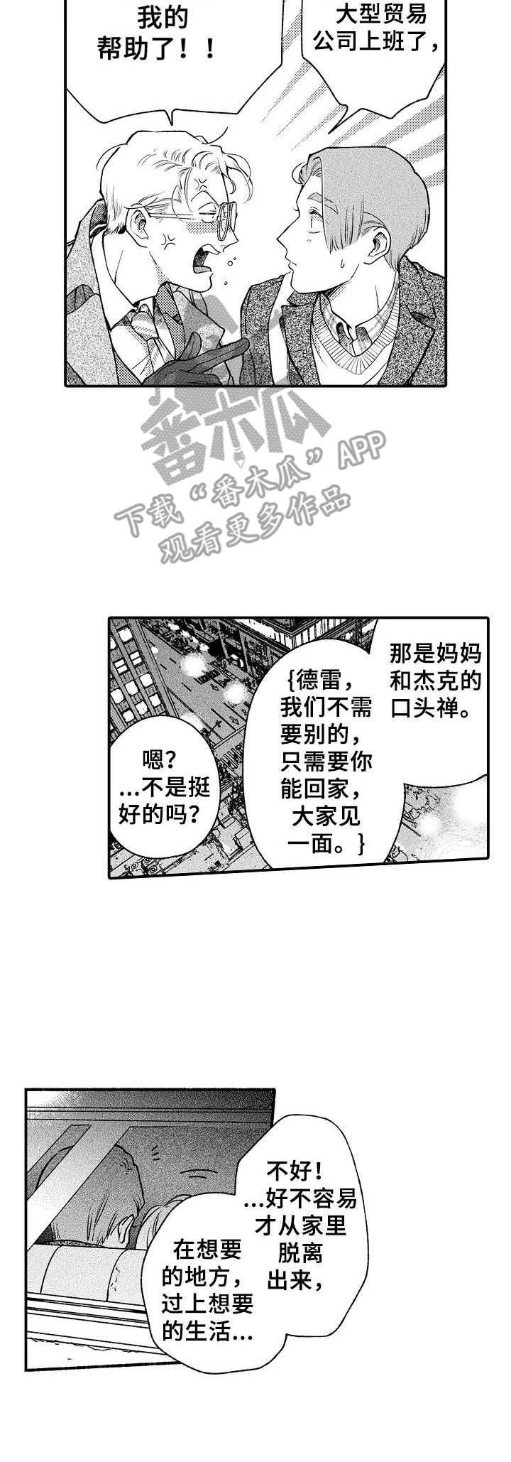 聪明的一休歌曲漫画,第23章：往事1图