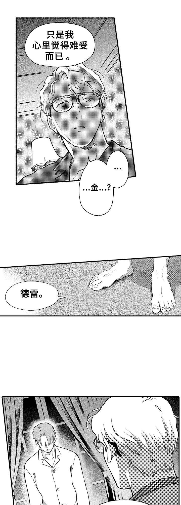 聪明的近义词和反义词是什么漫画,第26章：心意2图