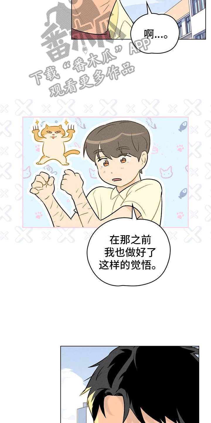 告白前夕漫画,第9章：想要确认1图