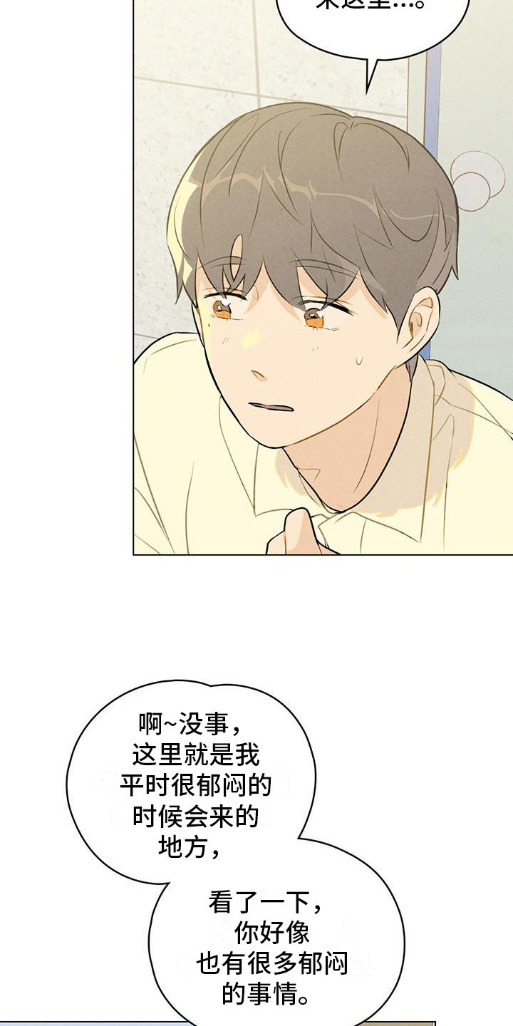 告白前夕漫画,第10章：坦白2图