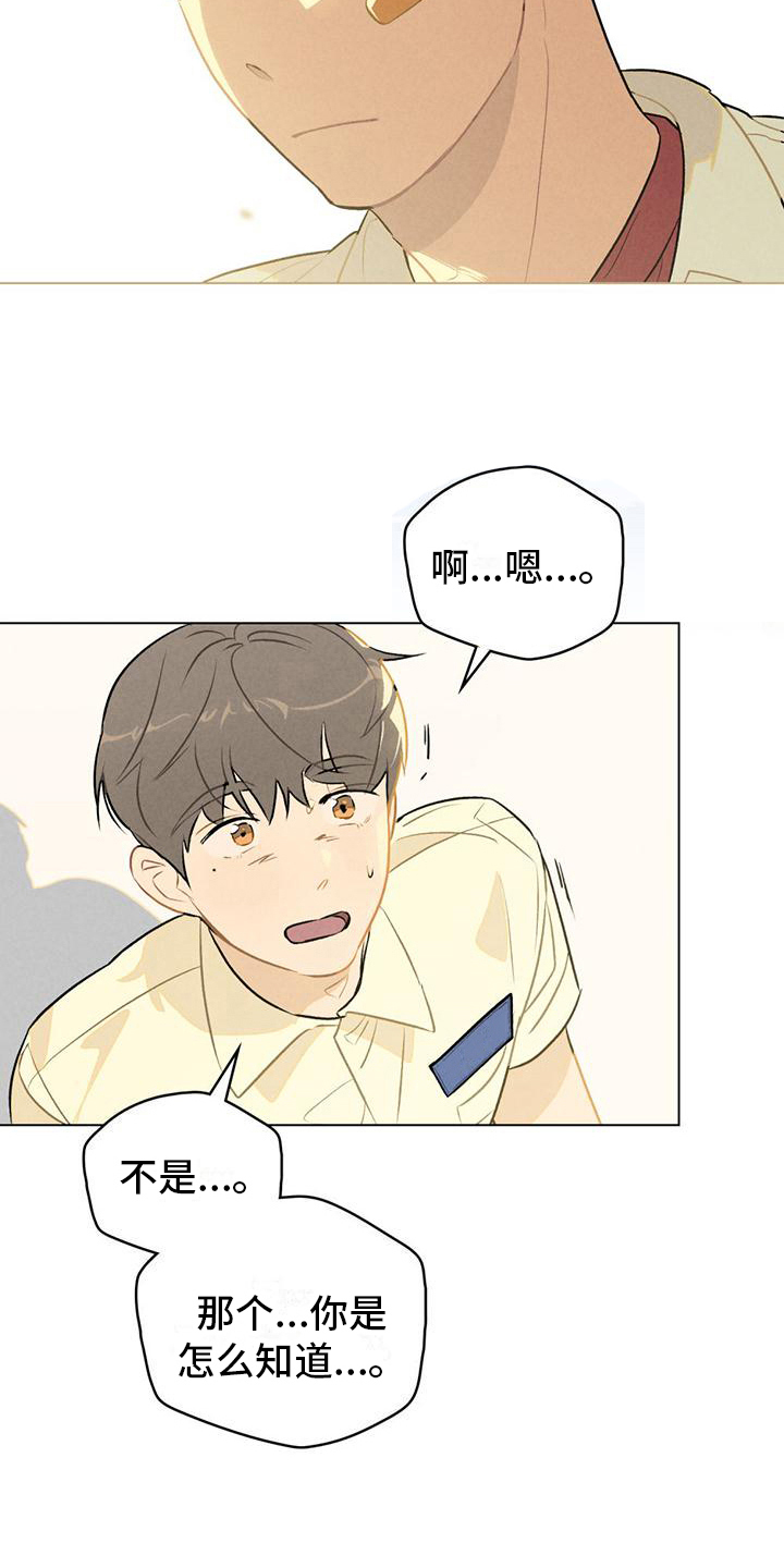 告白前夕漫画,第10章：坦白1图