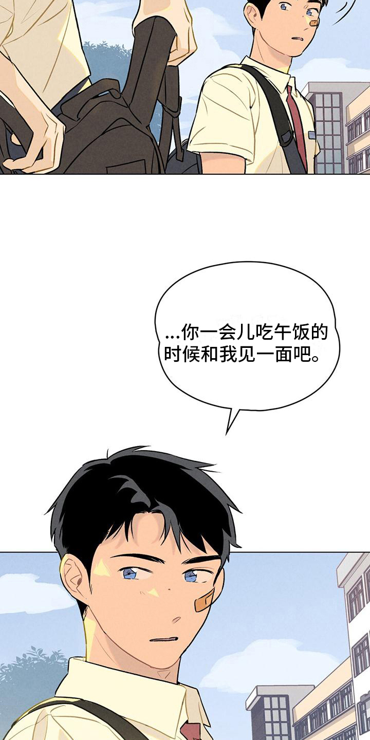 告白前夕漫画,第9章：想要确认1图