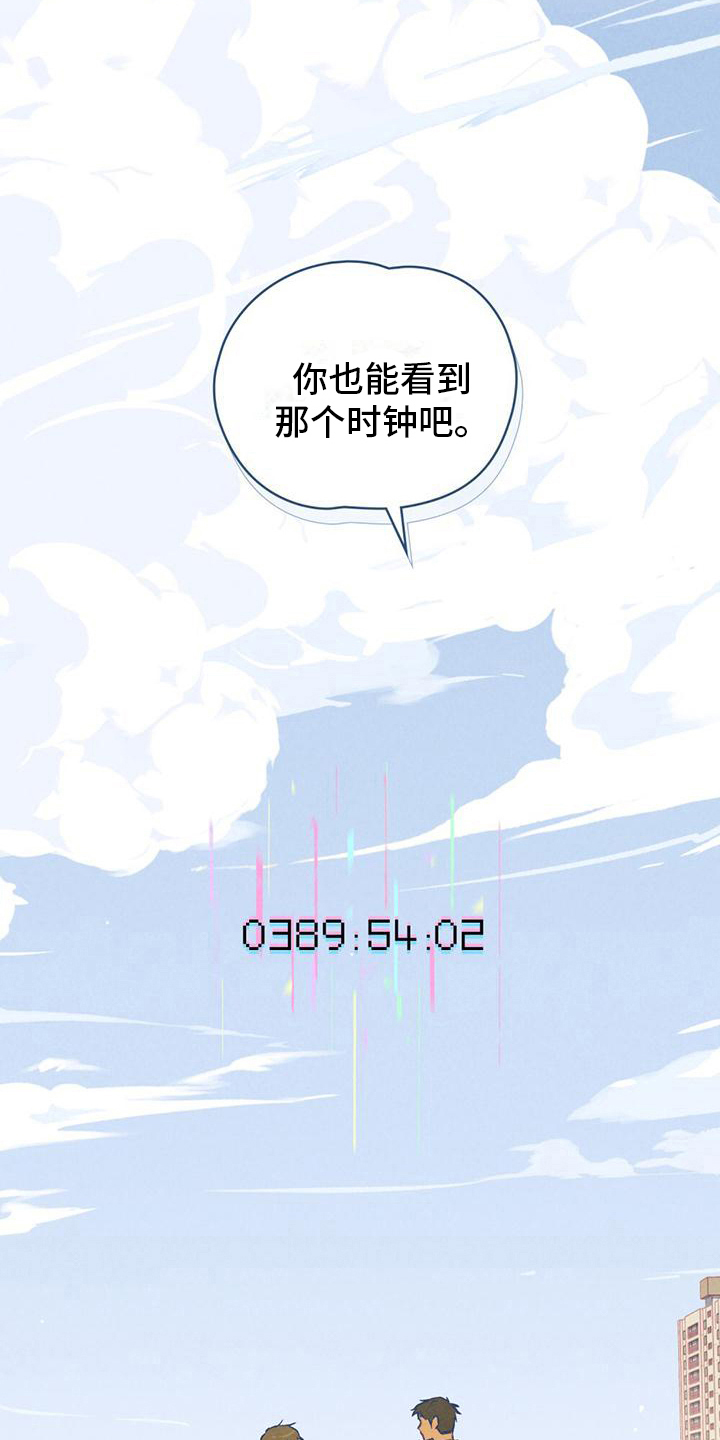 告白前夕漫画,第10章：坦白1图