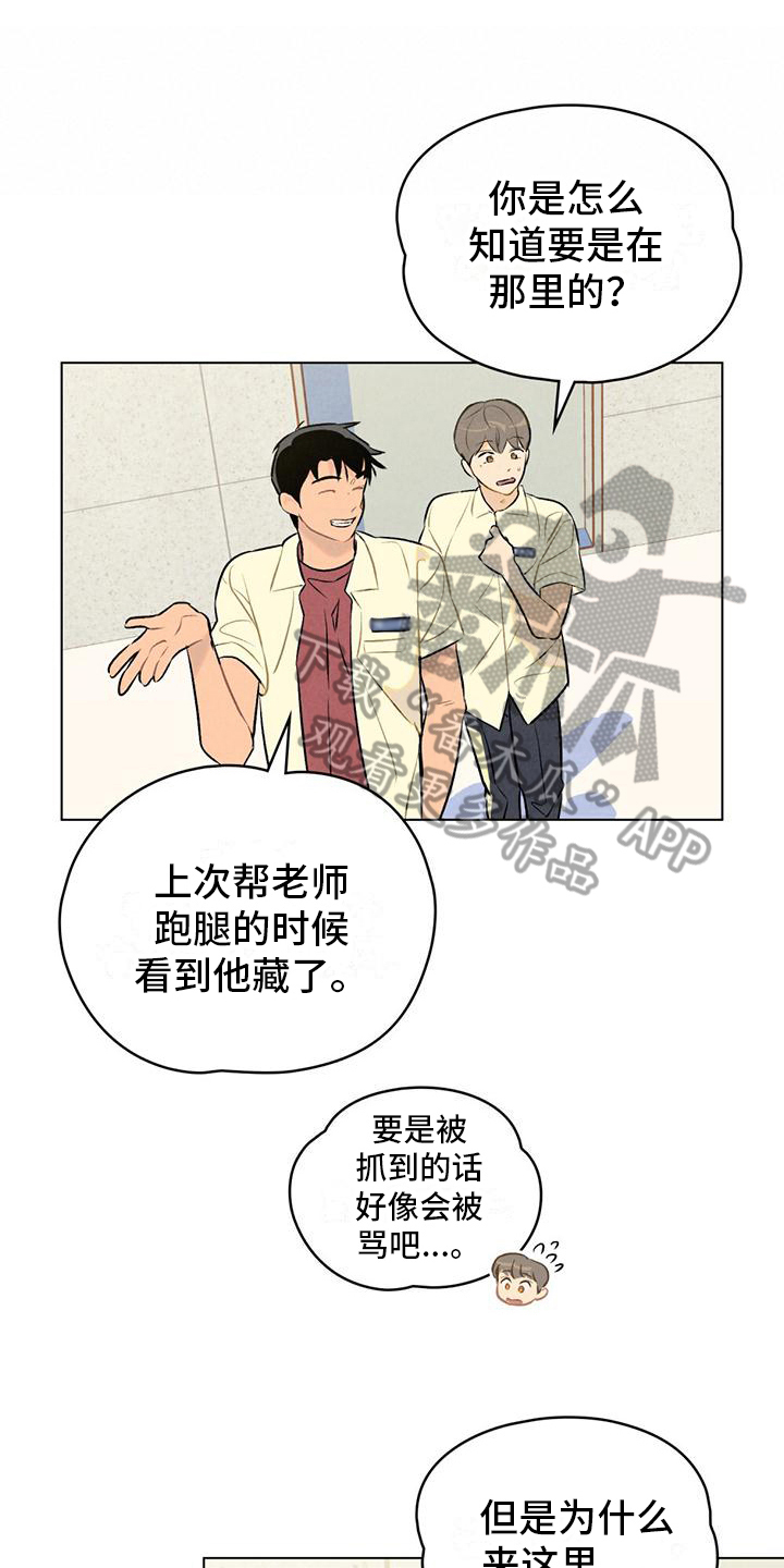 告白前夕漫画,第10章：坦白1图