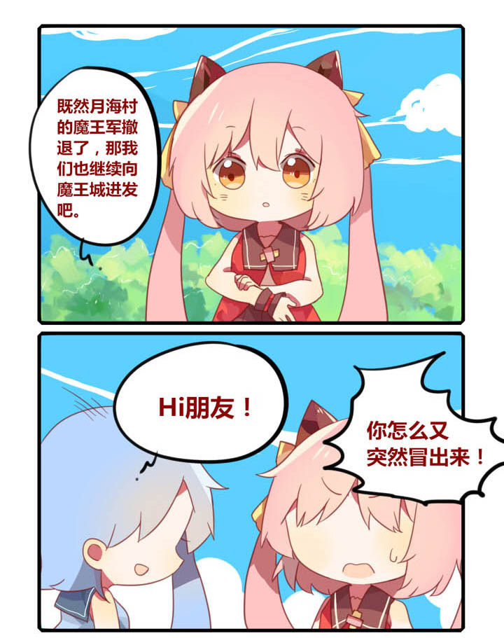 魔王的自我修养 小说漫画,第41章：1图