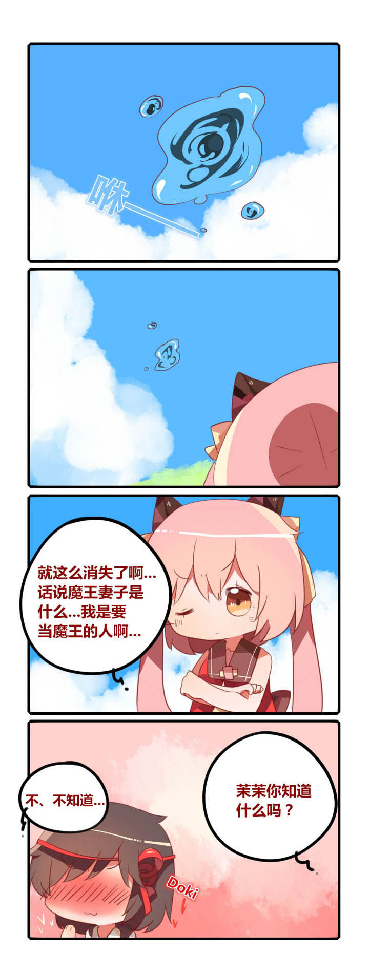 魔王的修行之道漫画,第29章：2图