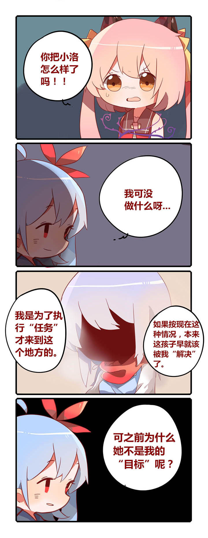 魔王的修行之道高清漫画,第28章：1图