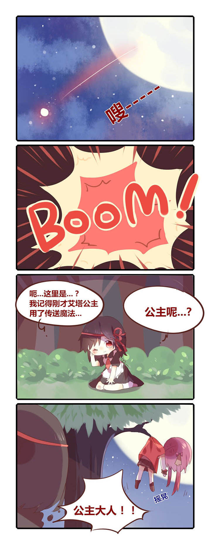 魔王的修罗场漫画,第3章：1图