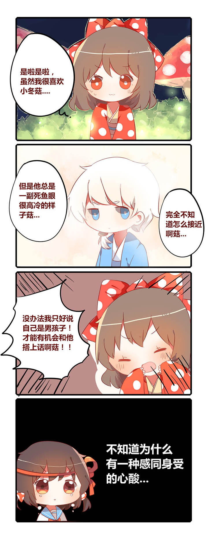 魔王的修行之道漫画,第24章：1图