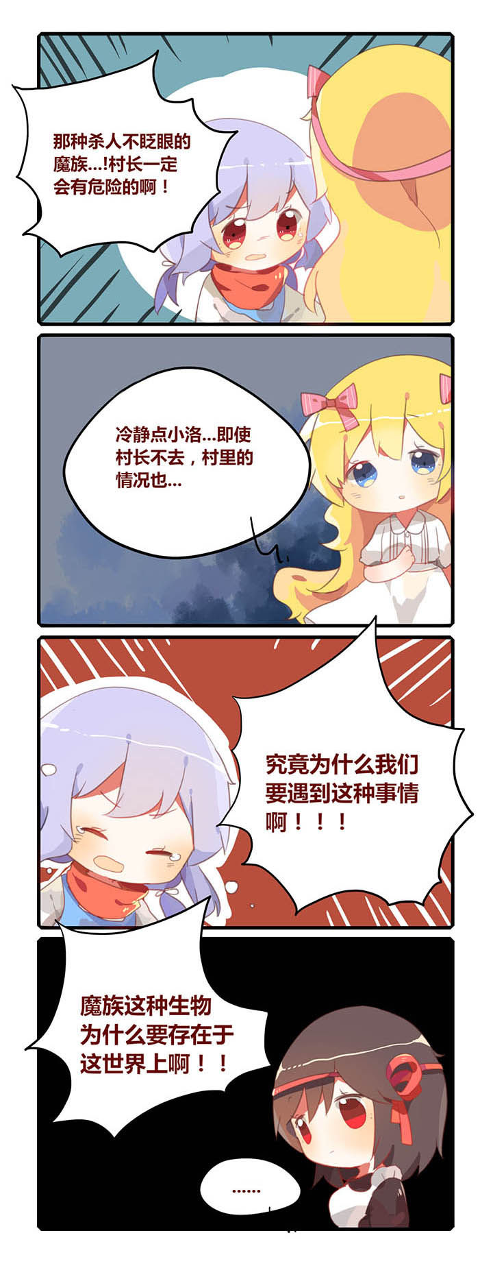 魔王的修行之道漫画,第14章：2图