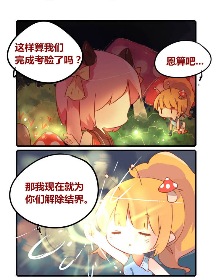 魔王的修行之道怎么样漫画,第26章：1图