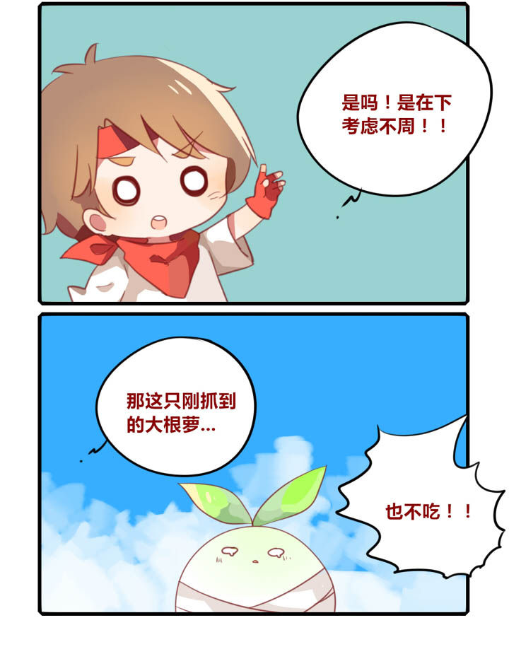 魔王的修行之道漫画,第43章：2图