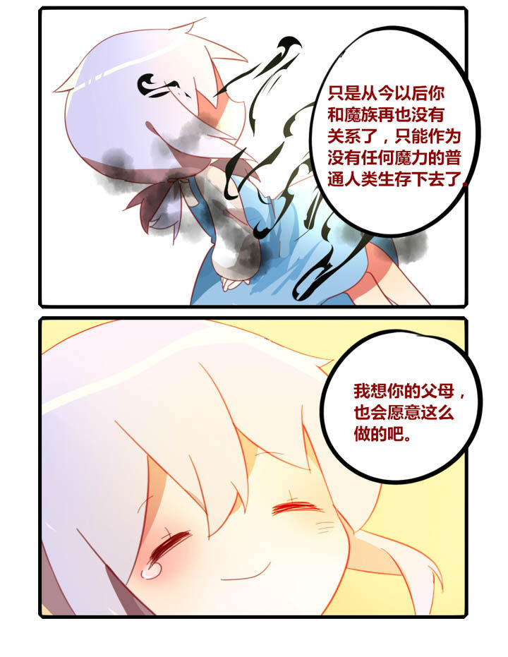 魔王的修行之道漫画,第37章：2图