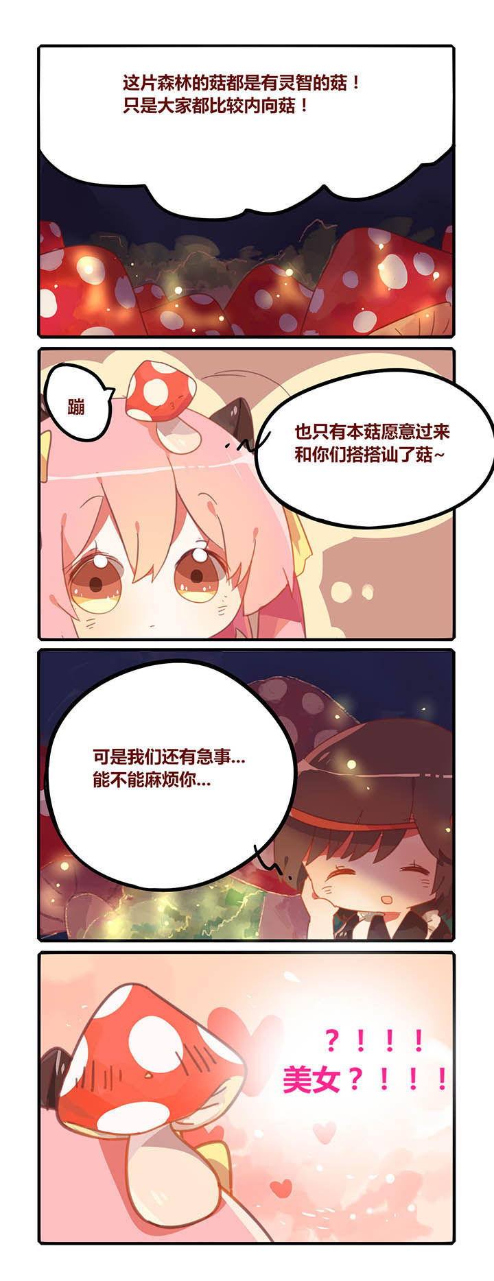 魔王的修罗场漫画,第20章：1图