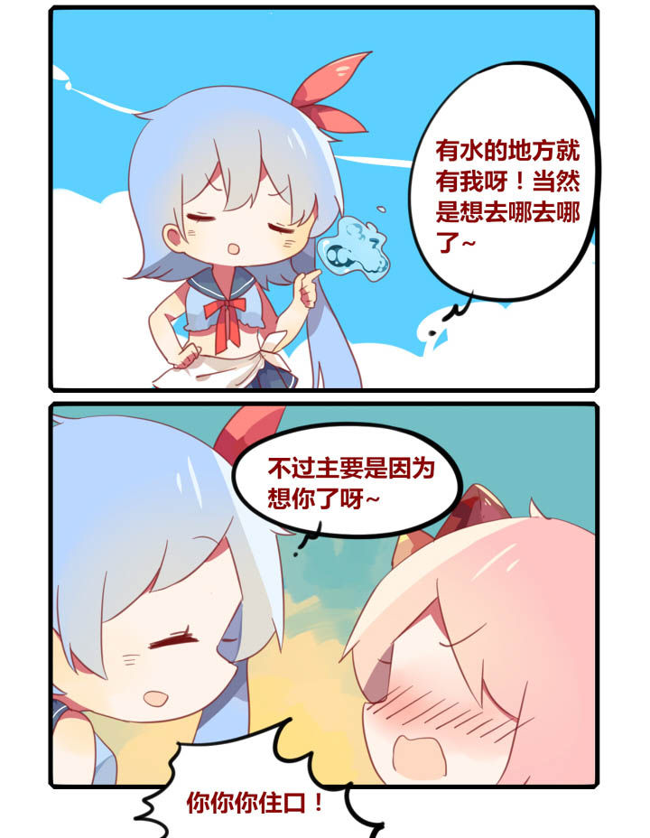 魔王的自我修养 小说漫画,第41章：2图