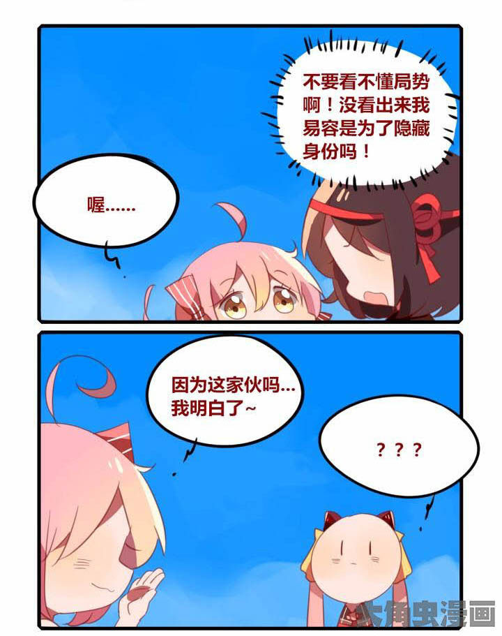 梦幻手游魔王的修行漫画,第44章：1图