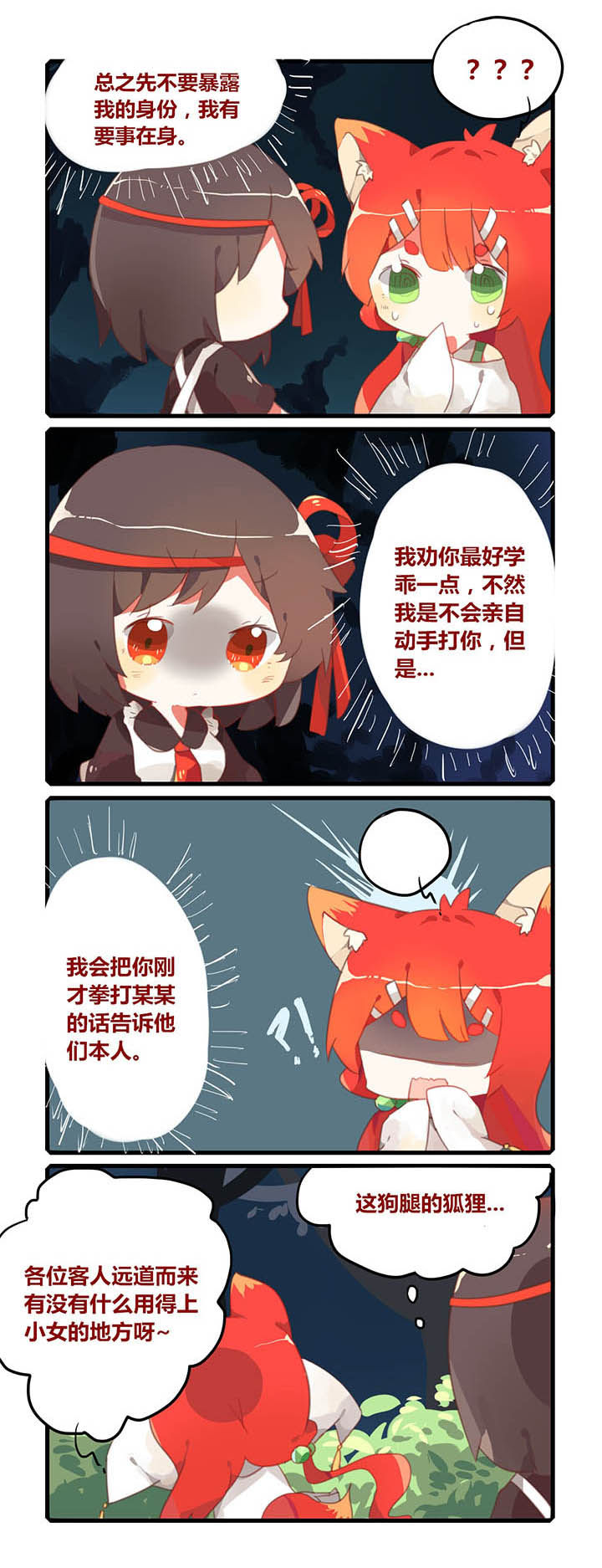 魔王的修行之道漫画,第11章：1图