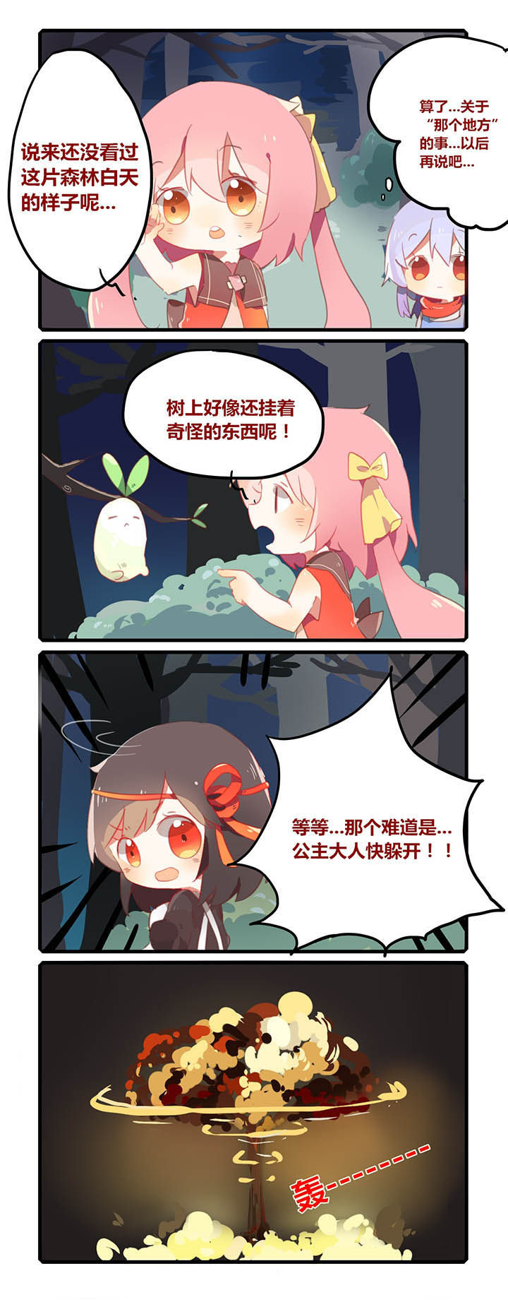 魔王的修行之道漫画,第7章：2图