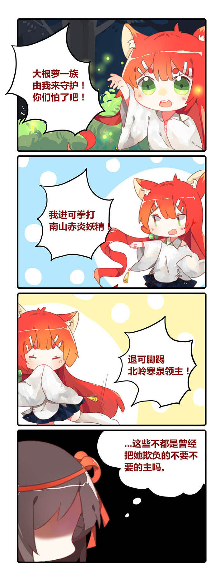 魔王的修行之道漫画,第11章：1图