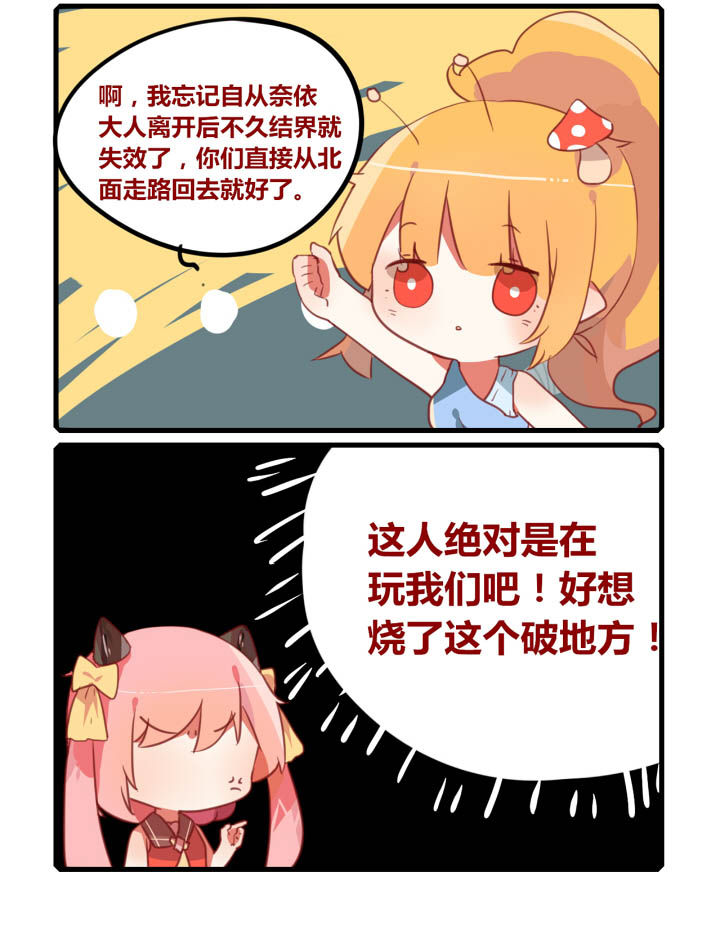 魔王的修行之道怎么样漫画,第26章：2图