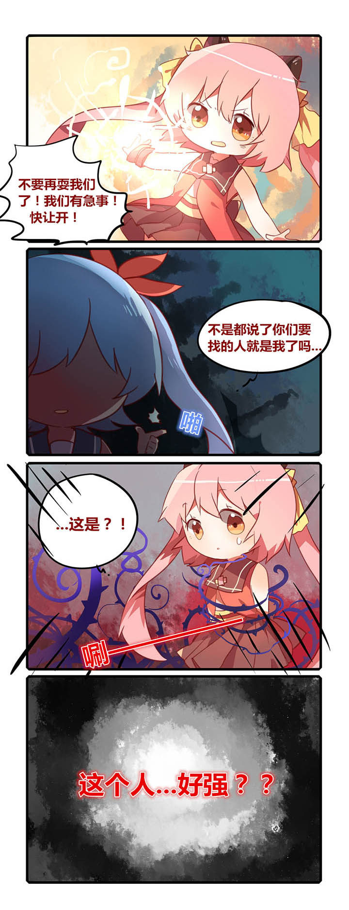 魔王的修行之道漫画,第27章：2图