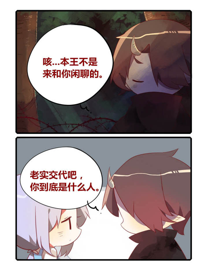 魔王的修罗场漫画,第35章：1图