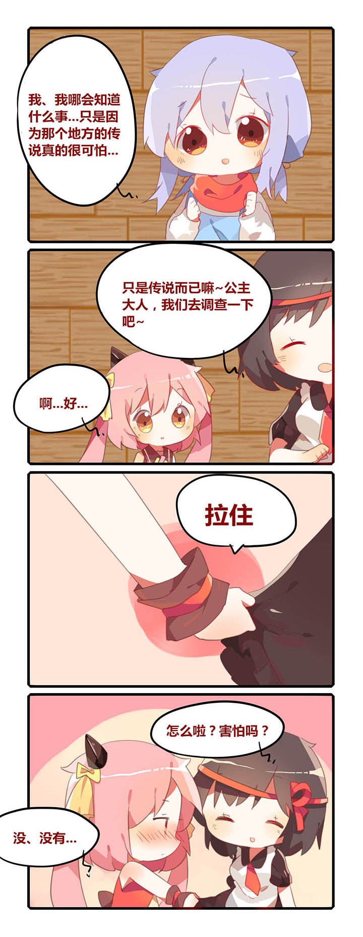 魔王的修行之道漫画,第18章：1图