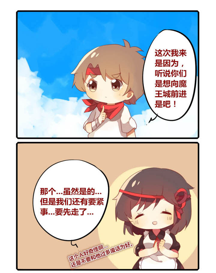 魔王的修行之道漫画,第42章：1图