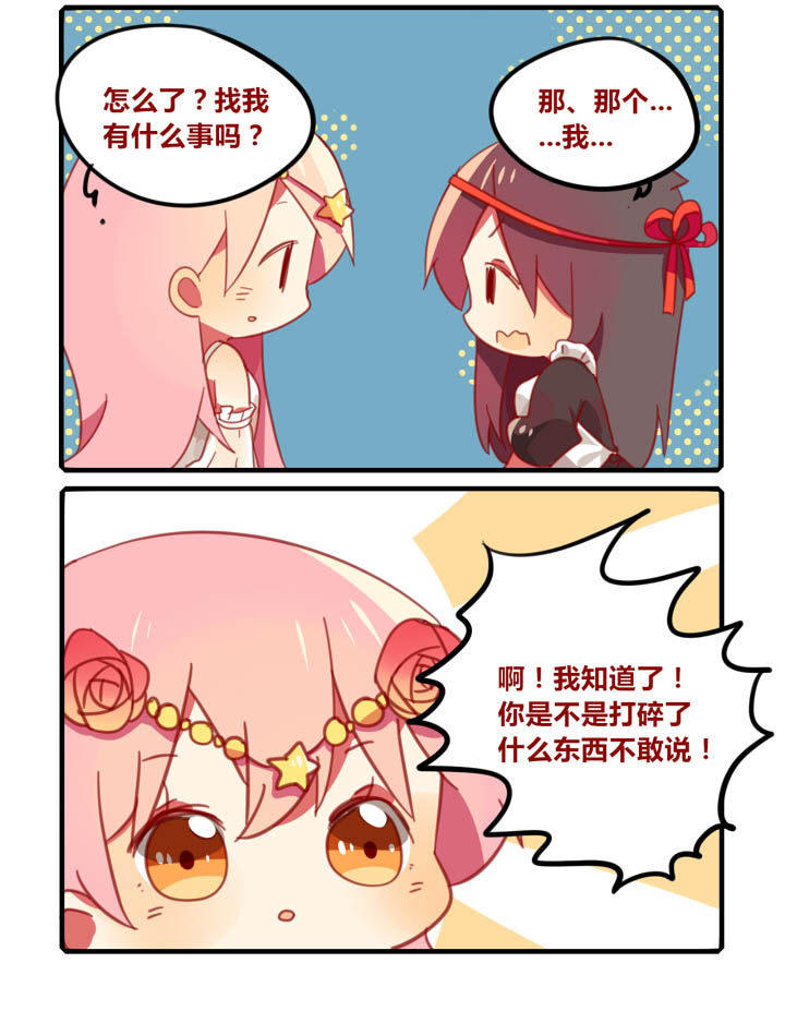 魔王的修罗场漫画,第39章：2图