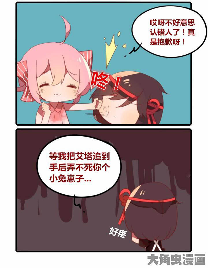 梦幻手游魔王的修行漫画,第44章：2图