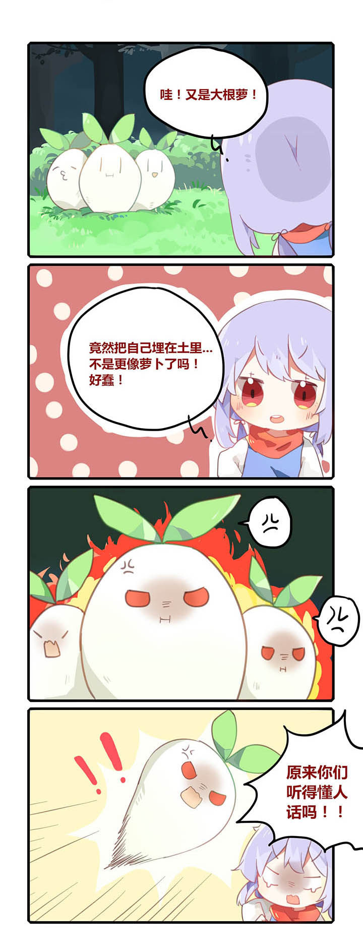 魔王的修行之道漫画,第9章：2图