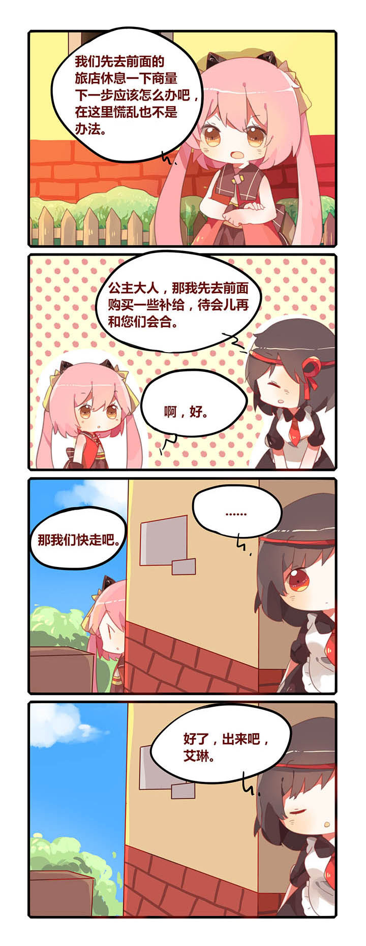 魔王的修炼手册漫画,第14章：1图