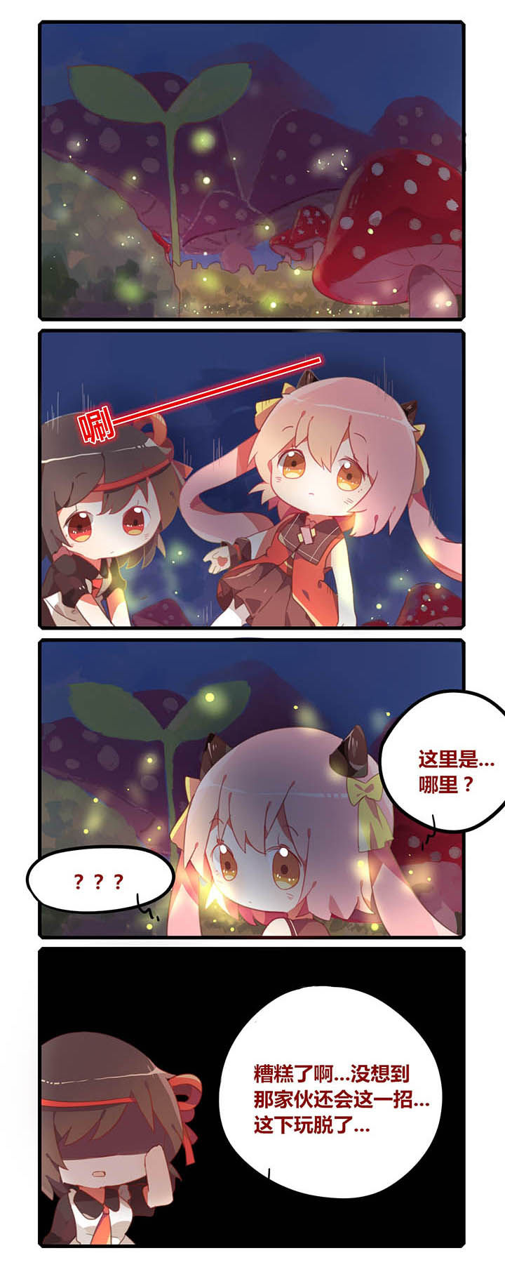 魔王的修行之道漫画,第18章：2图