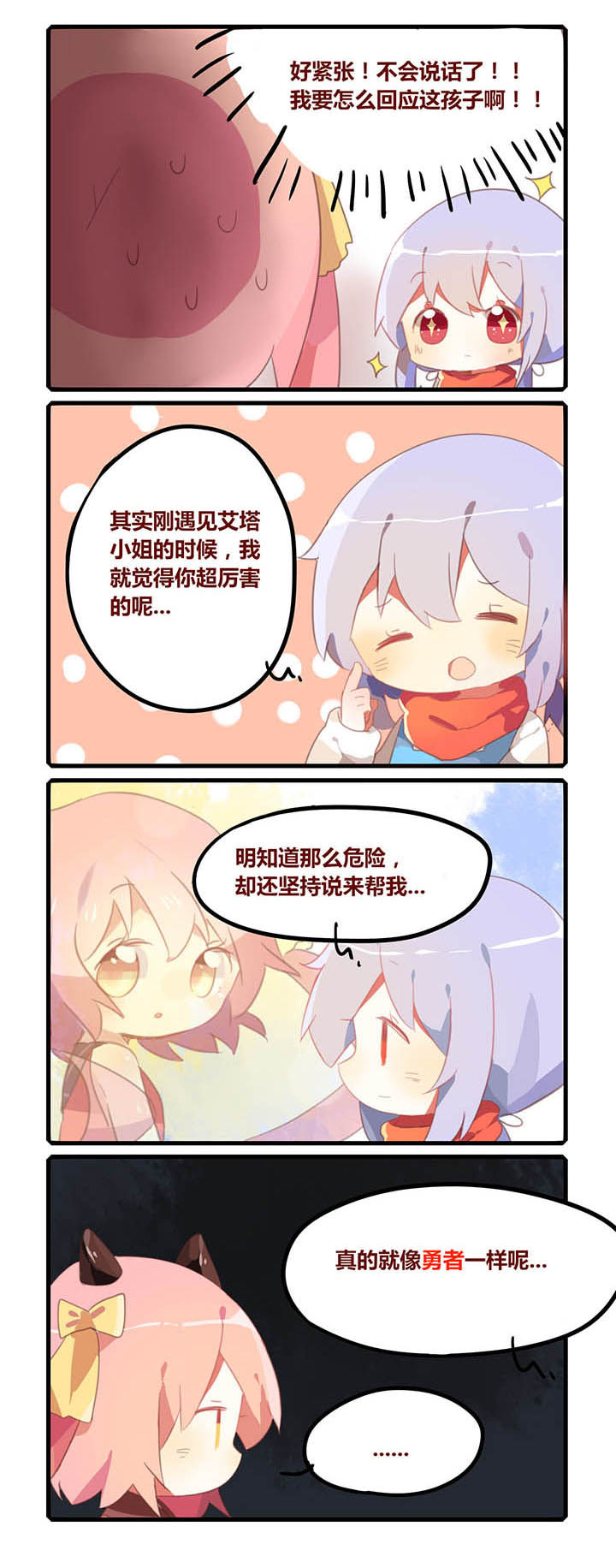 魔王修行方案漫画,第17章：1图