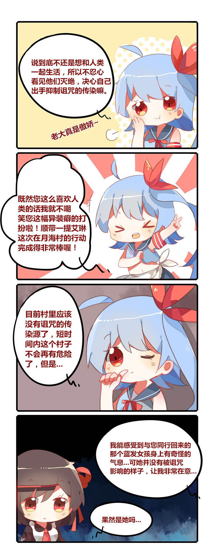 魔王的修行之道主题漫画,第15章：2图