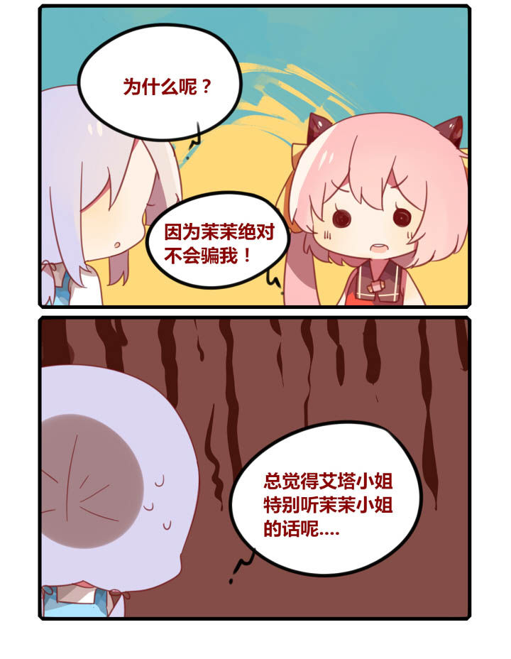 魔王修炼手册[乒乓漫画,第40章：2图